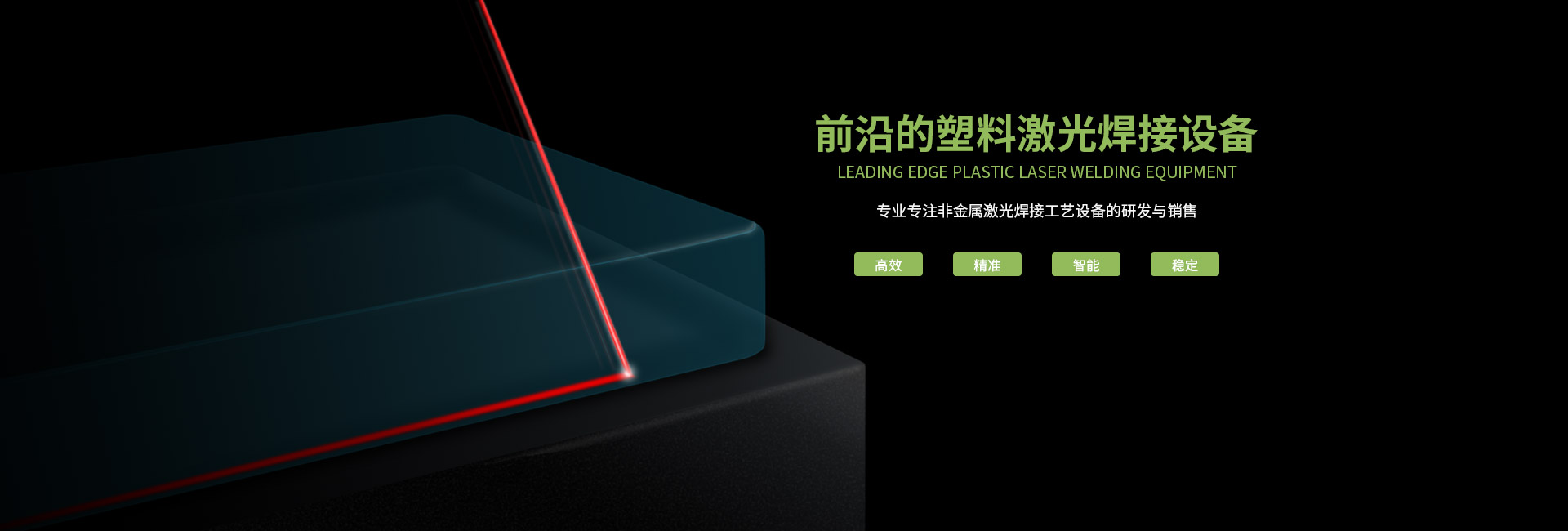 塑料激光焊接機有哪些常見的問題？(圖1)