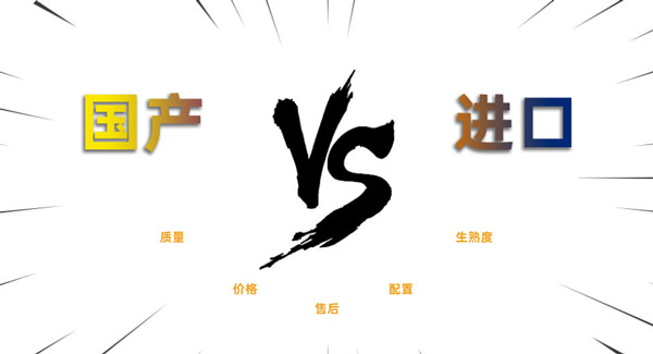 進(jìn)口和國(guó)產(chǎn)的對(duì)比 國(guó)產(chǎn)激光切割機(jī)相對(duì)于國(guó)外進(jìn)口的切割機(jī)有什么優(yōu)勢(shì)?(圖1)