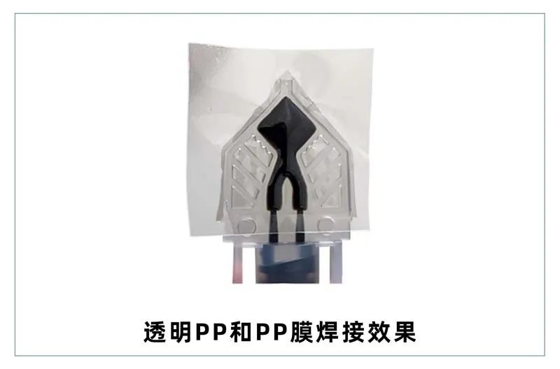 PP焊接案例 微流控產(chǎn)業(yè)化解決方案,量產(chǎn)下激光焊接擁有絕對(duì)優(yōu)勢(shì)!(圖5)